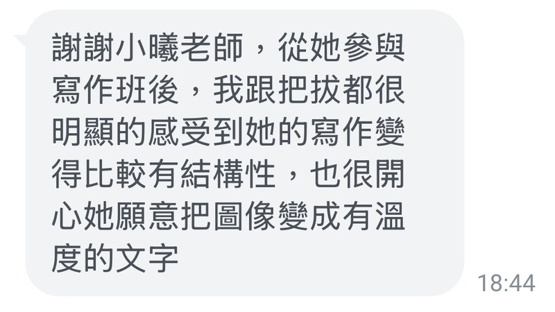 家長回饋:寫作變得有結構性