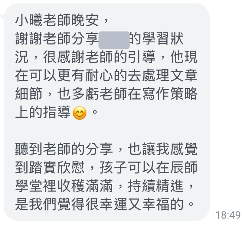 家長回饋:收穫滿滿持續精進